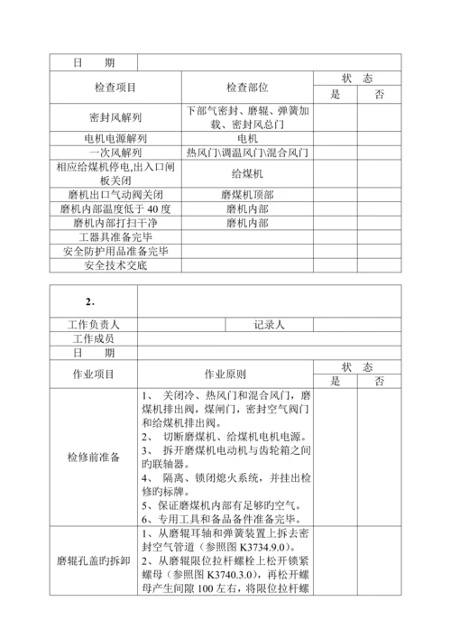 HP型磨煤机磨辊轴承更换作业基础指导书.docx