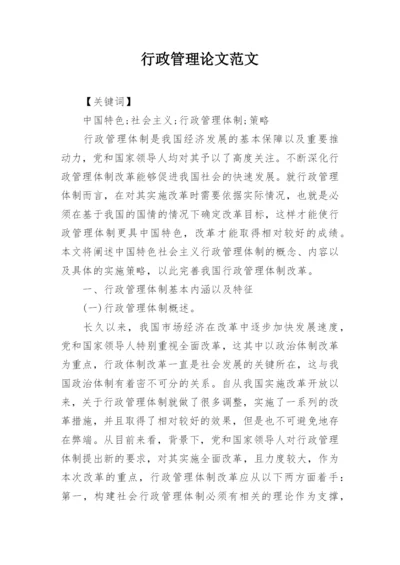 行政管理论文范文.docx