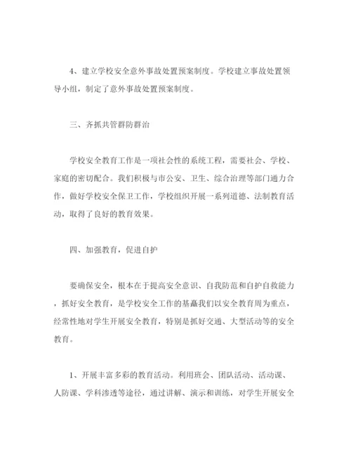 精编之关于学校保安年度工作总结范文三篇2).docx