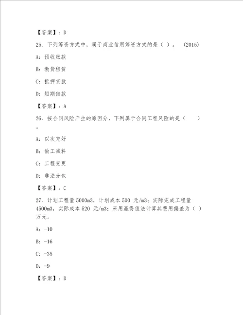 国家一级建筑师内部题库带答案满分必刷