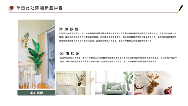 装饰公司简介工装家装室内设计ppt模板