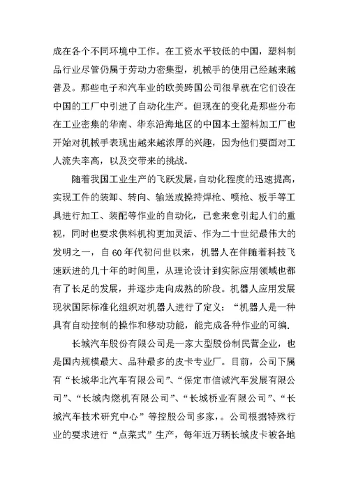 机械设计班机电毕业实习报告