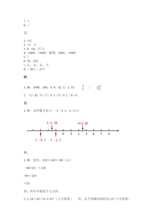 海南省【小升初】2023年小升初数学试卷带答案（达标题）.docx