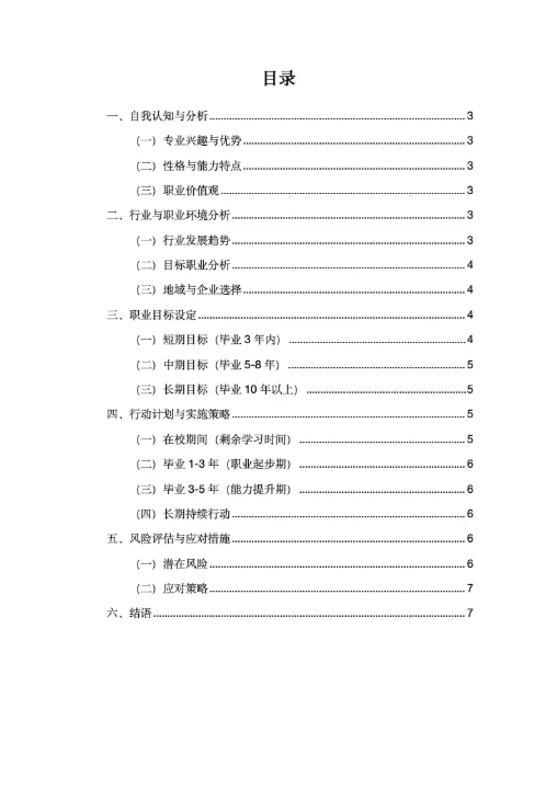 工程造价专业大学生职业生涯规划