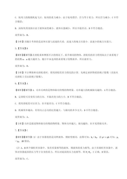 第一次月考滚动检测卷-重庆市兴龙湖中学物理八年级下册期末考试单元测评练习题.docx