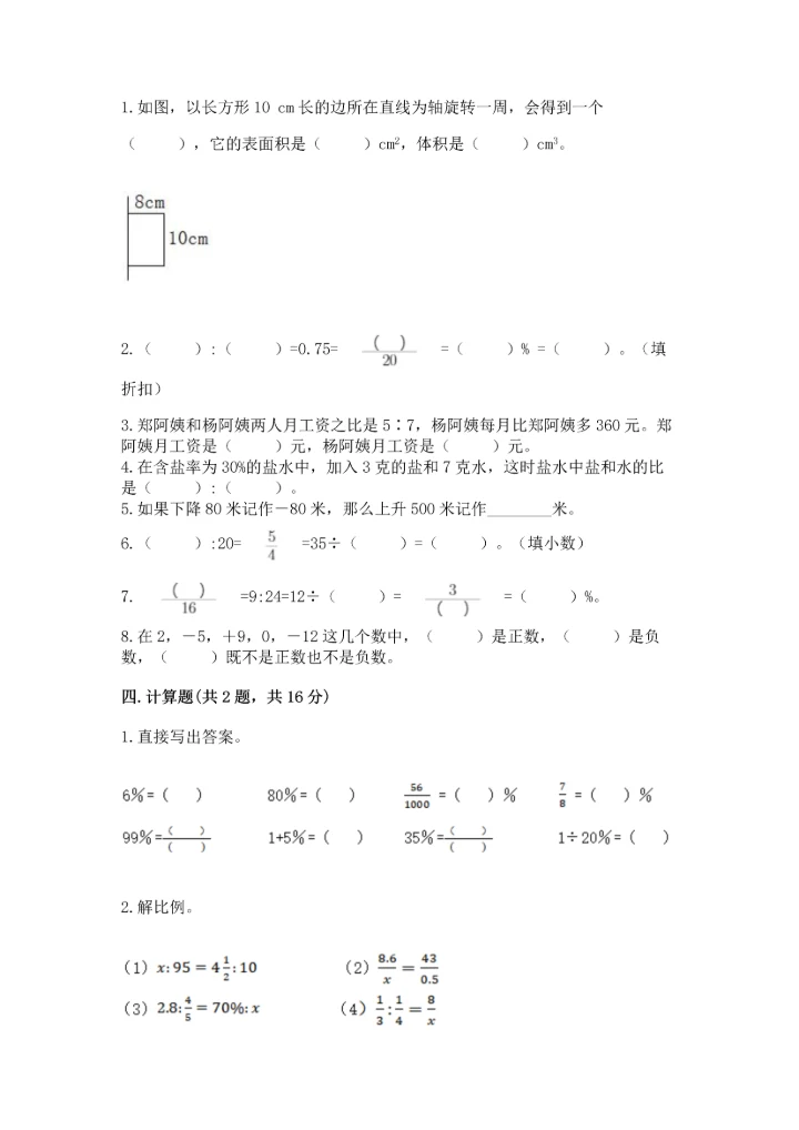 小学数学六年级下册期末测试卷含完整答案（夺冠系列）.docx