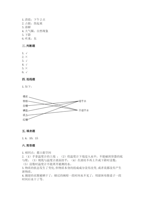 教科版三年级上册科学期末测试卷精品【必刷】.docx