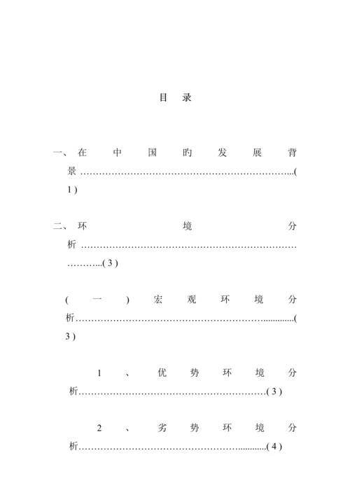 玫琳凯公司的营销专题策划专题方案.docx
