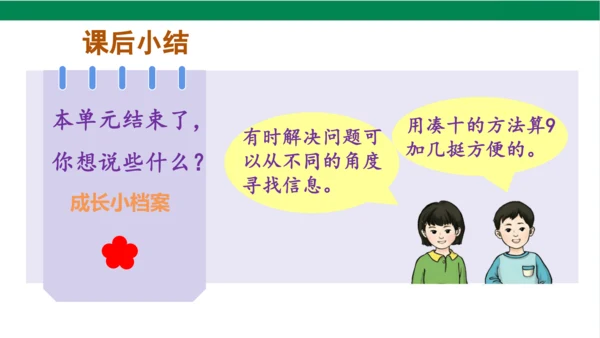 新人教版数学一年级上册8.7整理和复习课件(38张PPT)