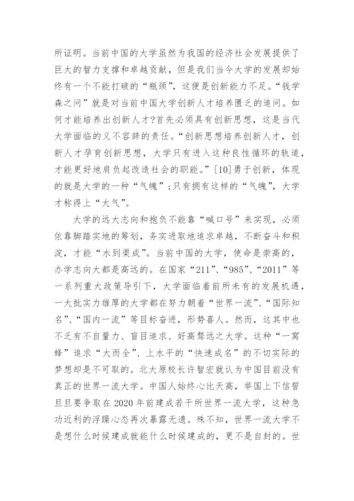 大一学术论文3000字.docx