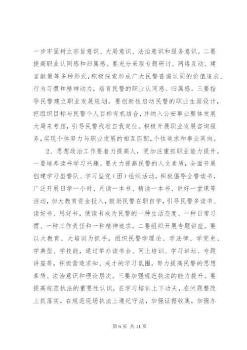 关于当前民警队伍思想状况的分析 (2).docx