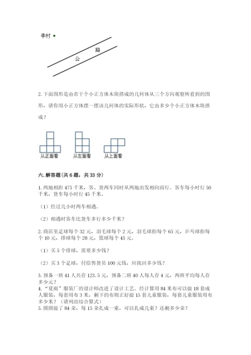 苏教版四年级上册数学期末卷及答案（历年真题）.docx