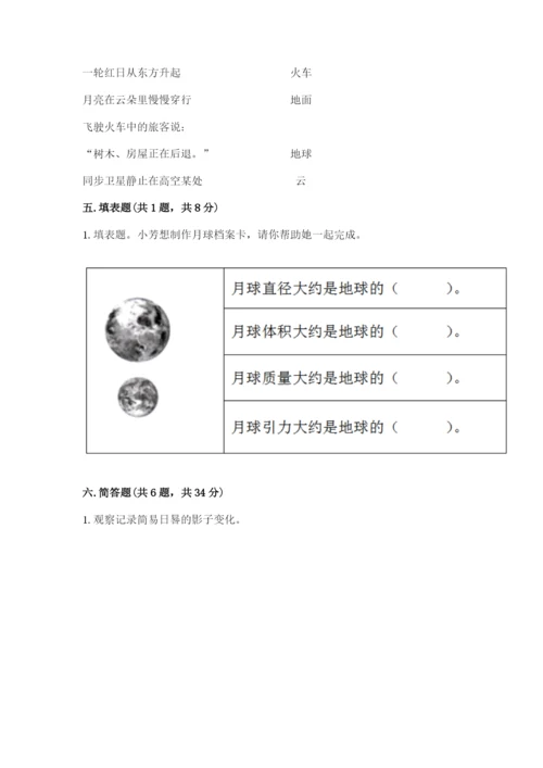 教科版小学科学三年级下册 期末测试卷附参考答案【满分必刷】.docx