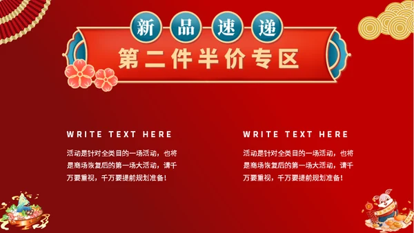新春年节货庙会通用PPT模板