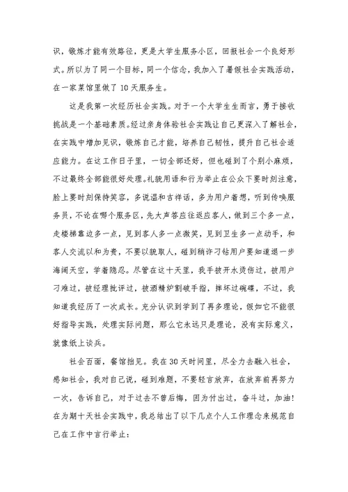 2022年大学生社会实践心得800字