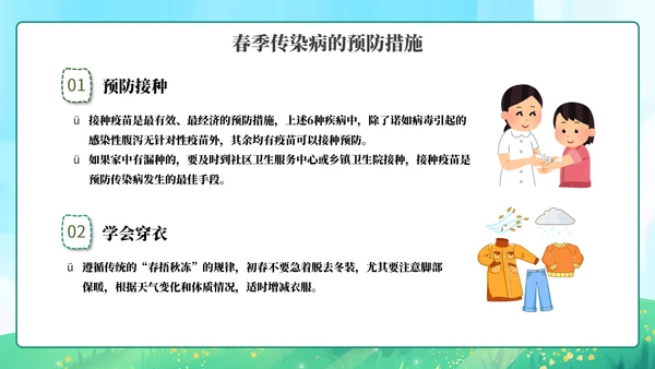 春季传染病预防知识主题教育PPT模板