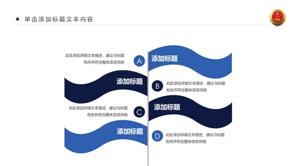 庄严大气中国检察院人民检察机关PPT模板