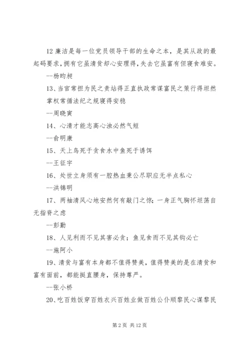 党风廉政建设警言警句.docx