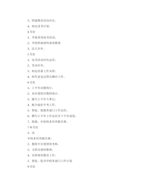 精编之年某学校办公室工作计划范文.docx