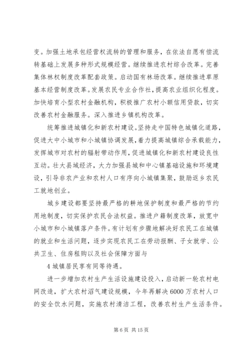 学习十一届全国人大五次会议精神心得体会 (3).docx