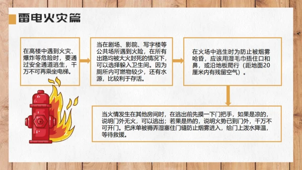 自然灾害安全教育通用PPT课件模板