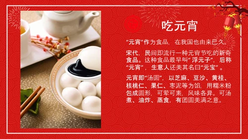 中国传统节日元宵节专题教学PPT课件