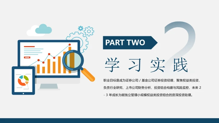 会计学专业大学生职业生涯规划大学生生涯发展展示PPT模版