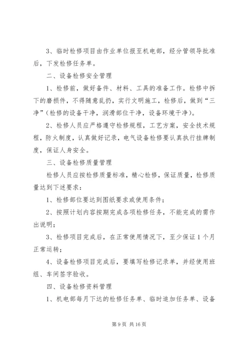 职业安全卫生措施计划管理制度 (3).docx