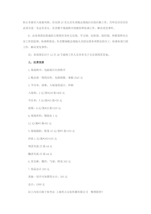 校园迎新晚会活动策划三大方案.docx
