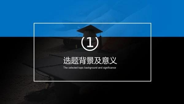 蓝色简约毕业答辩通用PPT模版