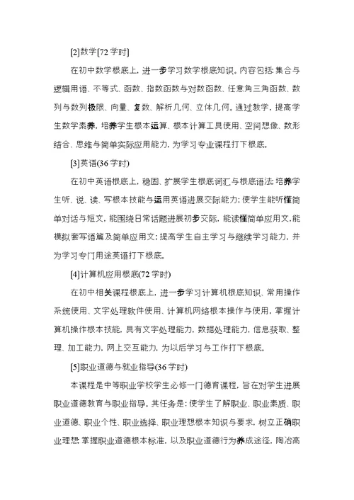 中职汽修人才培养方案