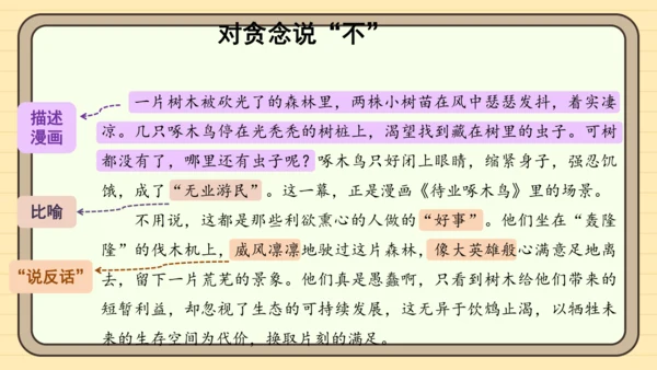 统编版语文五年级下册2024-2025学年度第八单元习作：漫画的启示（课件）