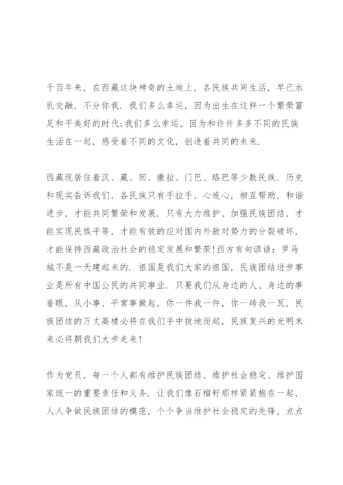 民族团结专题党课讲稿民族团结主题党课讲稿.docx