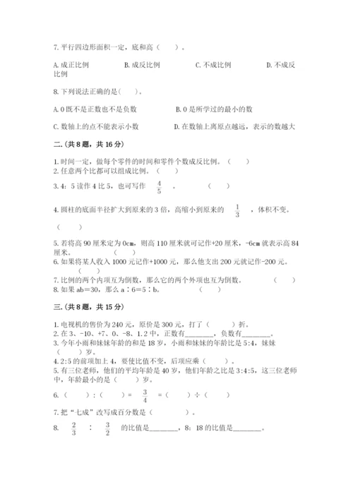 北师大版六年级数学下学期期末测试题带答案（轻巧夺冠）.docx