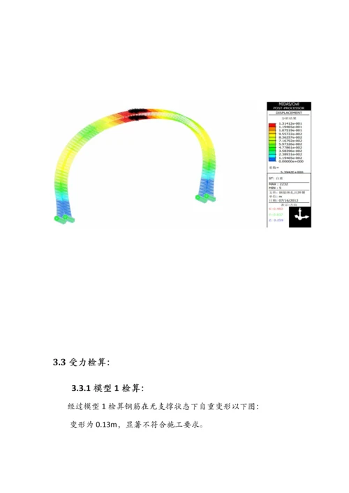 泉水塘隧道钢筋台车安全专项方案.docx