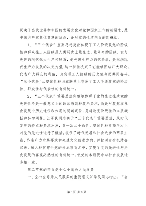 农村党员干部主题教育活动党课讲话稿.docx