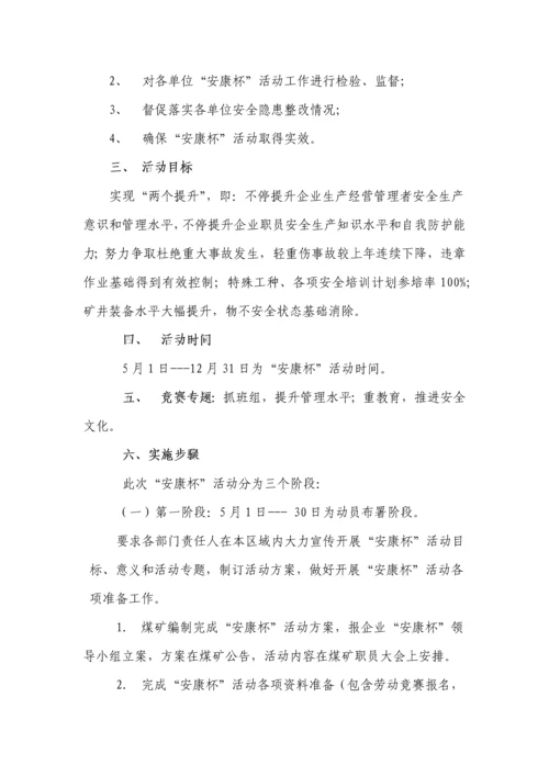 安康杯竞赛活动实施专项方案.docx