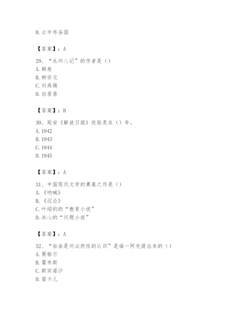 2024年国家电网招聘之文学哲学类题库含答案【突破训练】.docx