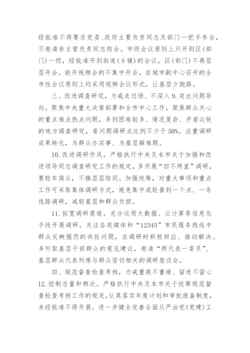 关于整治形式主义为基层减负工作总结4篇.docx