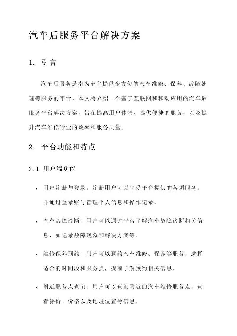 汽车后服务平台解决方案