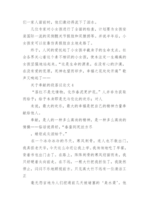 奉献的段落议论文.docx