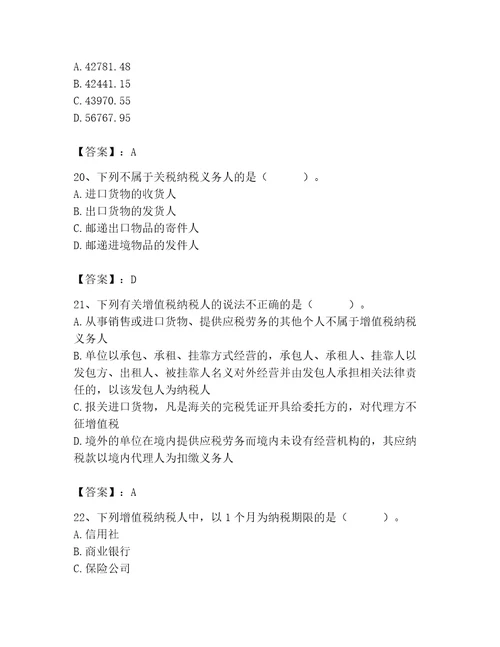 2023年税务师继续教育完整题库实用