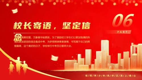 冲刺百日中高考班会通用PPT模板