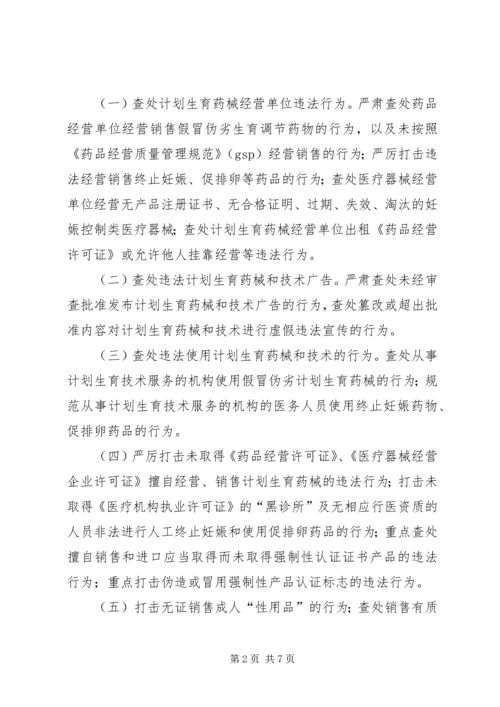 药械市场专项整治实施方案.docx