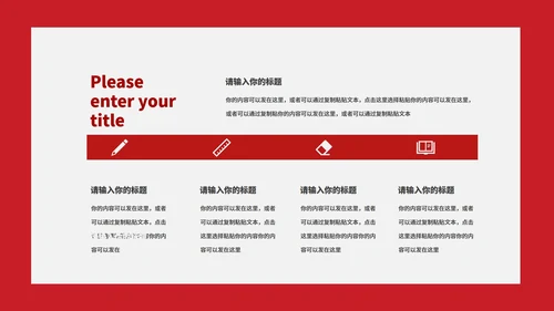 红色简约风职场年度工作总结汇报PPT模板