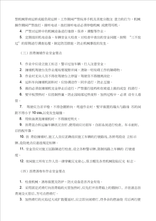 安全管理学习文件-沥青搅拌站及沥青生产摊铺资料