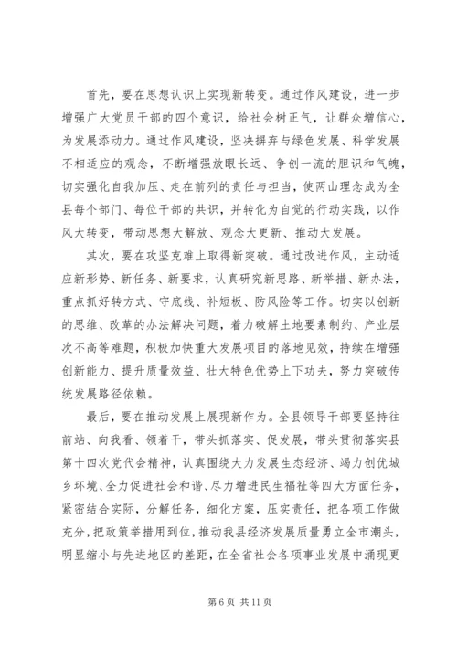 在全县“干净干事创新业”作风建设专项活动动员部署会议上的讲话.docx