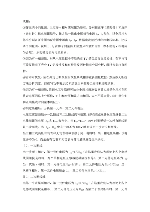 电能计量装置错误接线检查作业指导说明书.docx