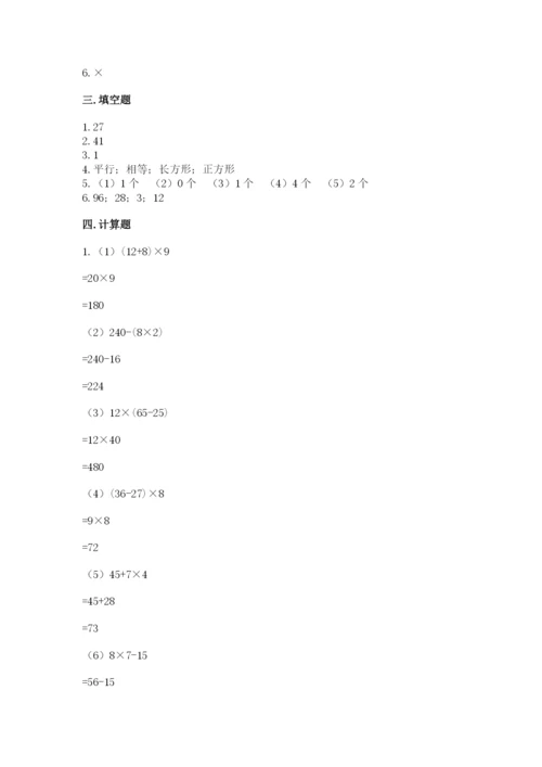 苏教版数学四年级上册期末测试卷精品（典型题）.docx