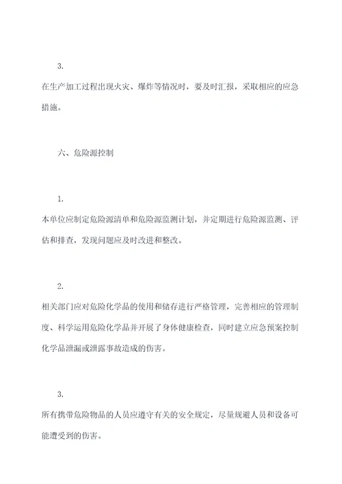 经营科安全生产规章制度